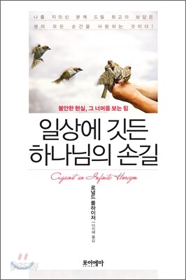 일상에 깃든 하나님의 손길