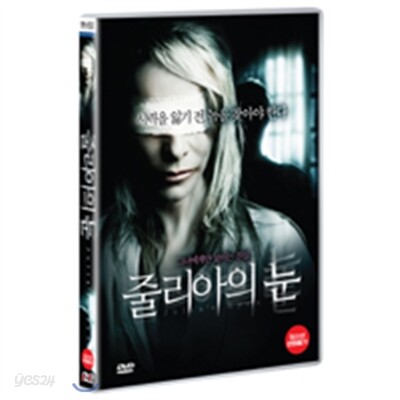 줄리아의 눈