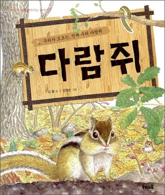 다람쥐