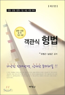 객관식 형법