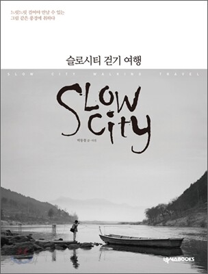 슬로시티 걷기 여행