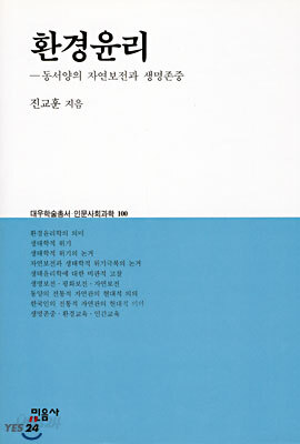 환경윤리
