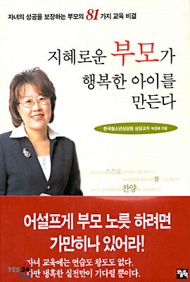 지혜로운 부모가 행복한 아이를 만든다