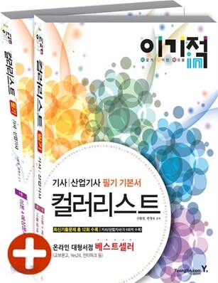 이기적 in 컬러리스트 기사/산업기사 필기 기본서
