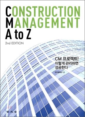 Construction Management A to Z