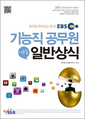 기능직 공무원 일반상식
