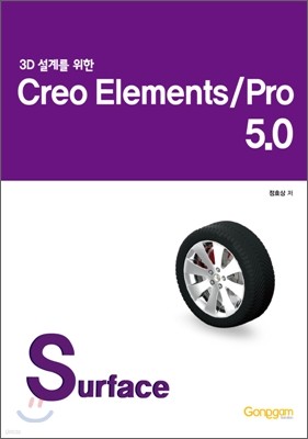 3D 踦  Creo Elements/Pro 5.0