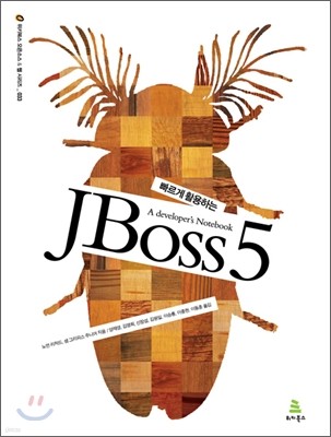  Ȱϴ JBoss 5