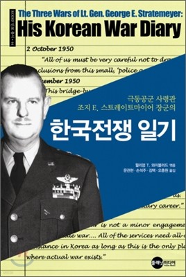 한국전쟁 일기