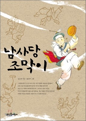 남사당 조막이