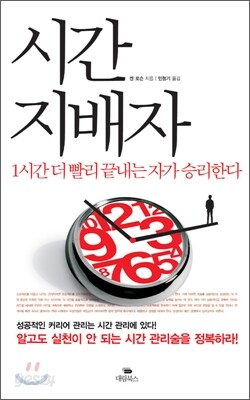 시간 지배자