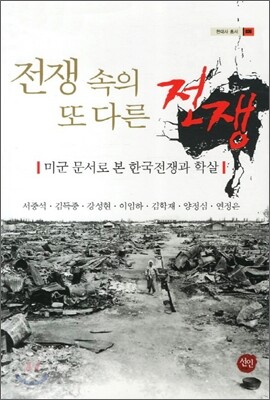 전쟁 속의 또 다른 전쟁