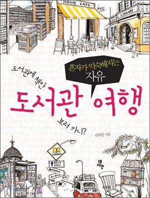 도서관 여행