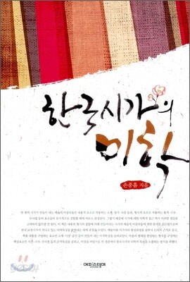 한국시가의 미학