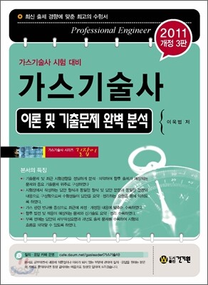 2011 가스 기술사