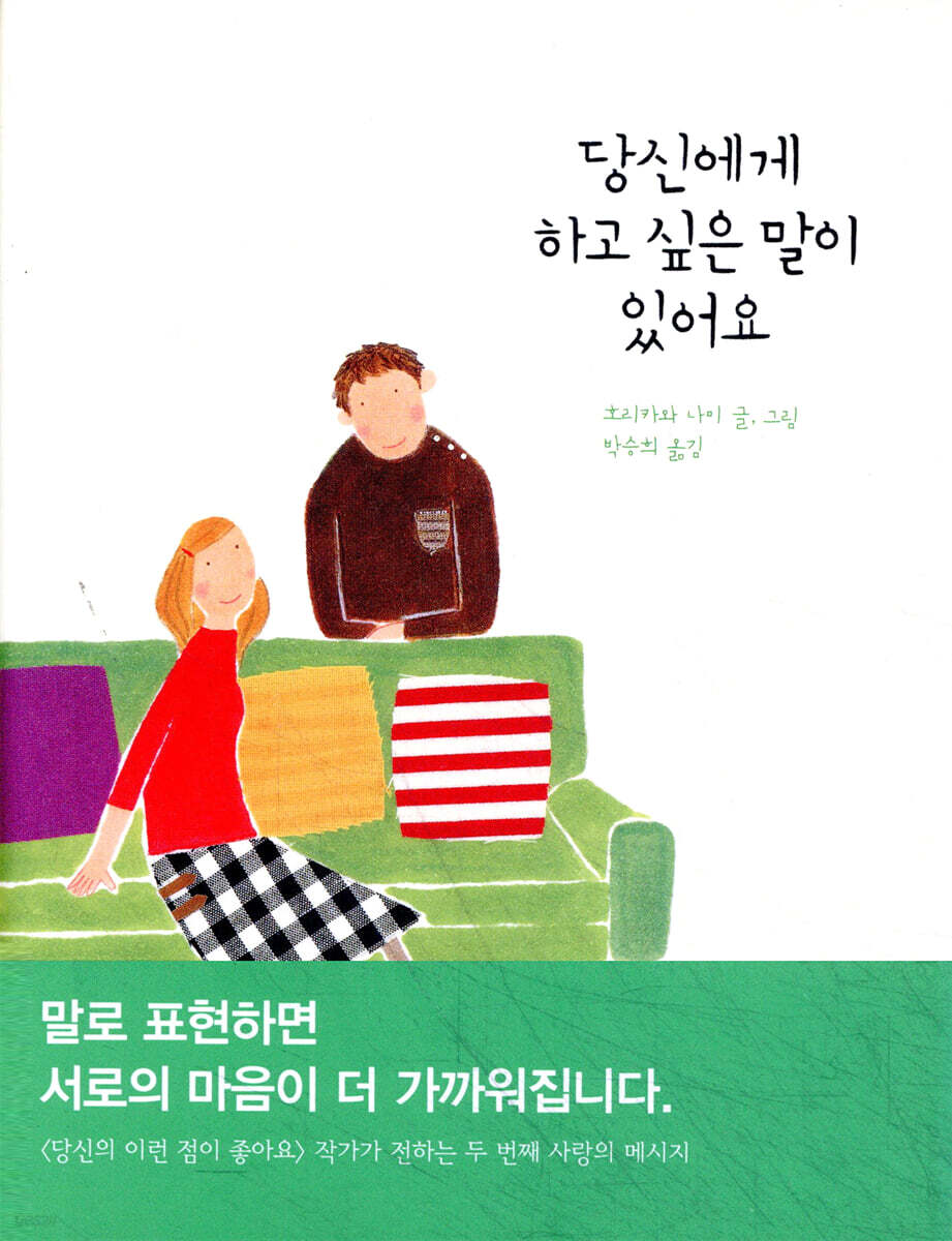 당신에게 하고 싶은 말이 있어요