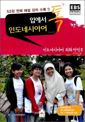 입에서 톡 인도네시아어