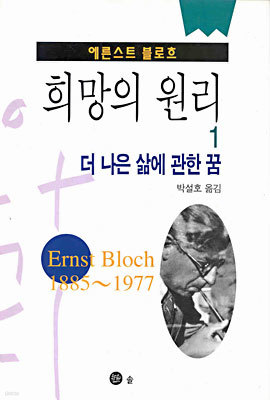 희망의 원리 1