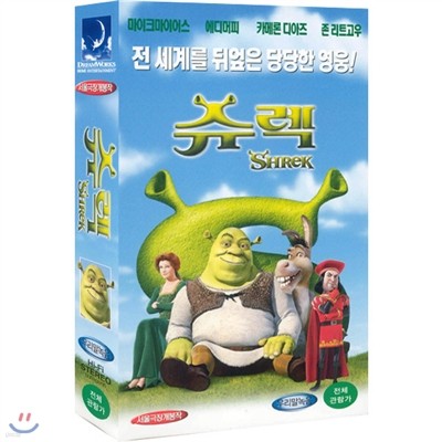 슈렉 (Shrek) 1탄 (우리말더빙)- 에디머피.카메론디아즈