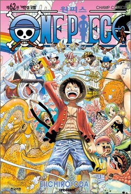  원피스 ONE PIECE 62 - YES24 