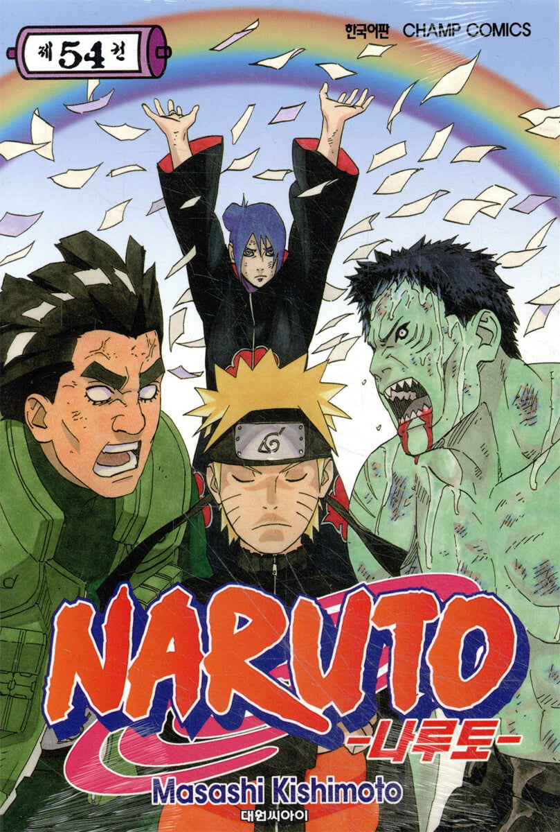 NARUTO 나루토 54