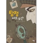 탐정 피트 모란