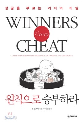 원칙으로 승부하라