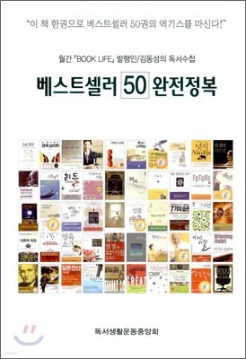 베스트셀러 50 완전정복