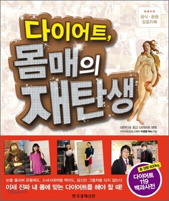 다이어트 몸매의 재탄생