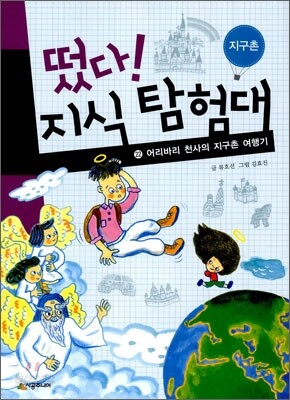 떴다! 지식 탐험대 22