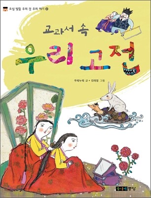 교과서 속 우리 고전