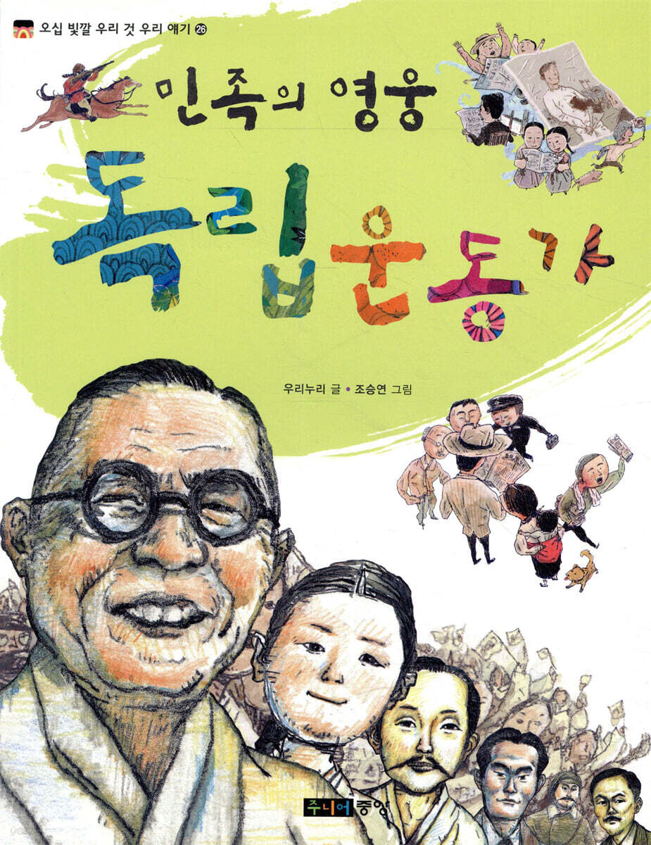 민족의 영웅 독립운동가