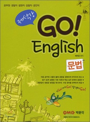  Go! English 