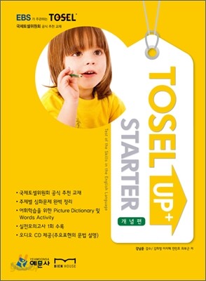 TOSEL Up+ Starter 개념편