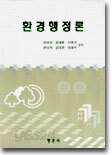 환경행정론