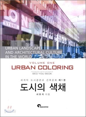 도시의 색채