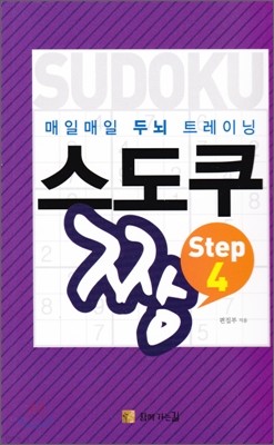 ϸ γƮ̴ ¯ step 4