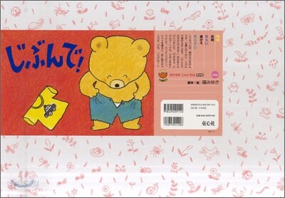 じぶんで!