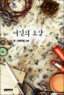 여인의 초상