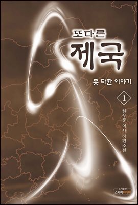못다한 이야기 1