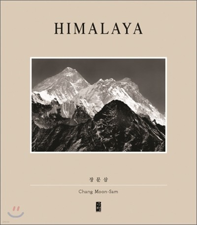 HIMALAYA 히말라야