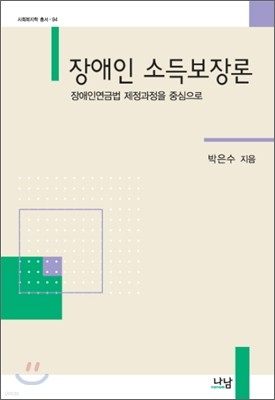 장애인 소득보장론