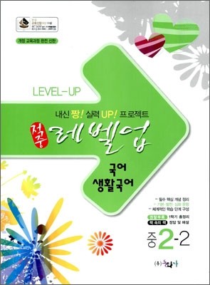  Level up   2-2 ·Ȱ (2011)