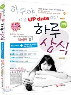 2012 하루상식