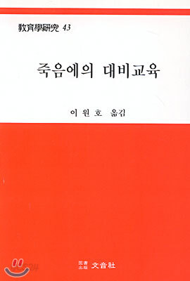 죽음에의 대비교육