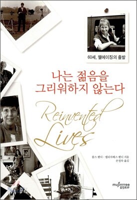 나는 젊음을 그리워하지 않는다