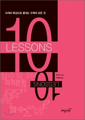 10 LESSONS