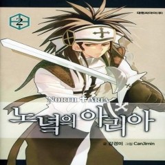 노녘의 아리아1-4완결