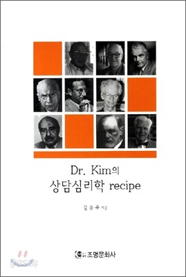 DR. KIM의 상담심리학 RECIPE