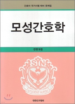 모성간호학